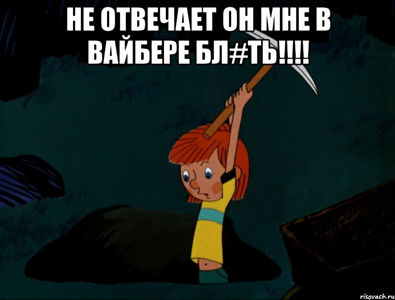 Не отвечает он мне в вайбере бл#ть!!!! , Мем  Дядя Фёдор копает клад