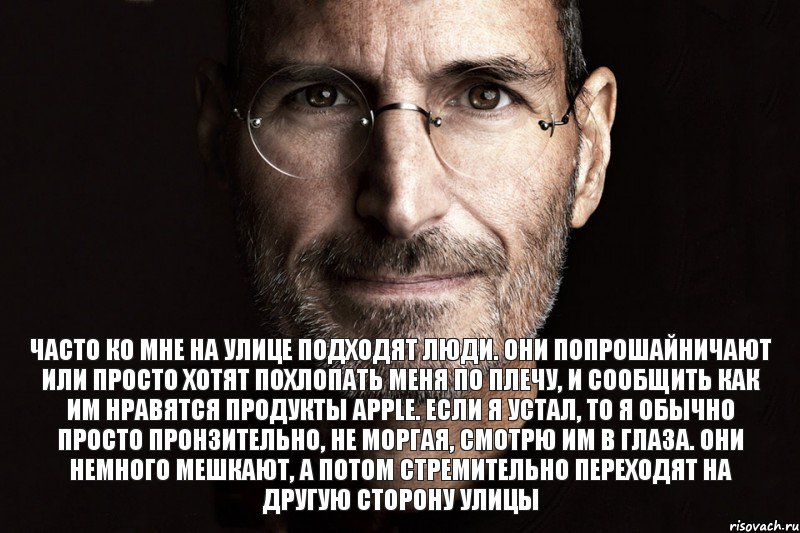 Часто ко мне на улице подходят люди. Они попрошайничают или просто хотят похлопать меня по плечу, и сообщить как им нравятся продукты Apple. Если я устал, то я обычно просто пронзительно, не моргая, смотрю им в глаза. Они немного мешкают, а потом стремительно переходят на другую сторону улицы, Комикс  джобс