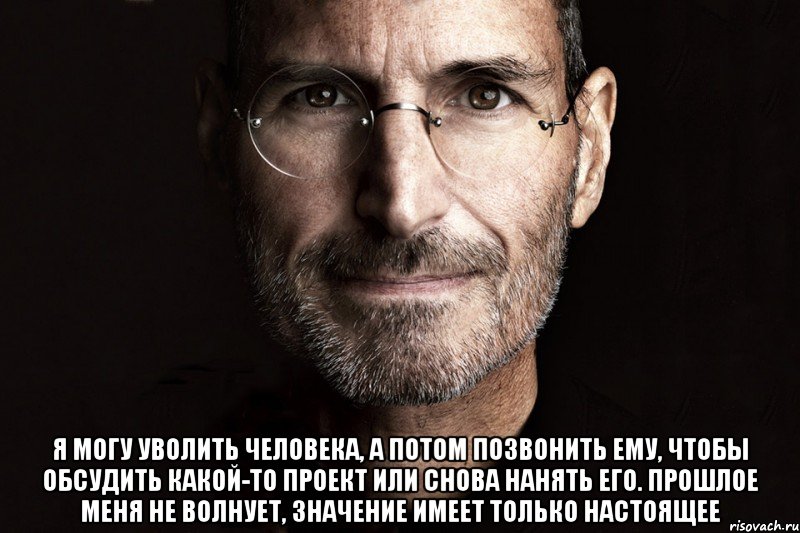  Я могу уволить человека, а потом позвонить ему, чтобы обсудить какой-то проект или снова нанять его. Прошлое меня не волнует, значение имеет только настоящее, Комикс  джобс