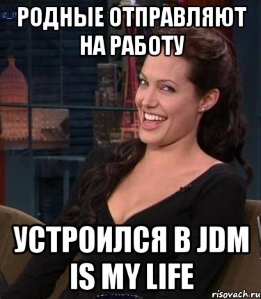 Родные отправляют на работу устроился в JDM Is My Life