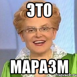 это маразм, Мем ЭТО НОРМАЛЬНО