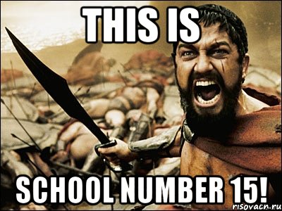 This is School Number 15!, Мем Это Спарта