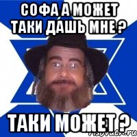 Софа а может таки дашь мне ? Таки может ?, Мем Еврей советчик