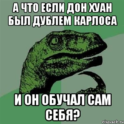 А что если Дон Хуан был дублем Карлоса и он обучал сам себя?, Мем Филосораптор