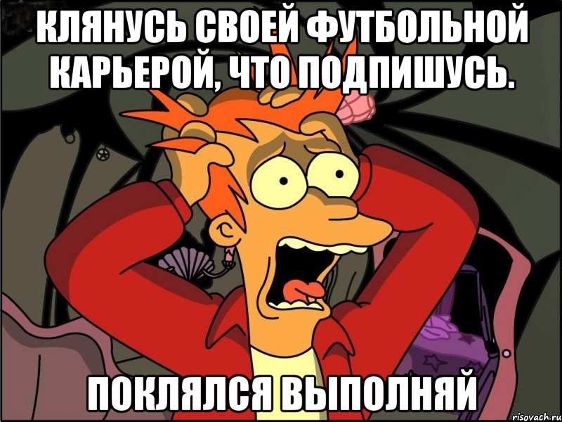 клянусь своей футбольной карьерой, что подпишусь. поклялся выполняй, Мем Фрай в панике