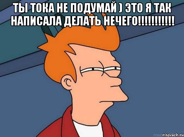 Ты тока не подумай ) Это я так написала делать нечего!!!!!!!!!!! , Мем  Фрай (мне кажется или)