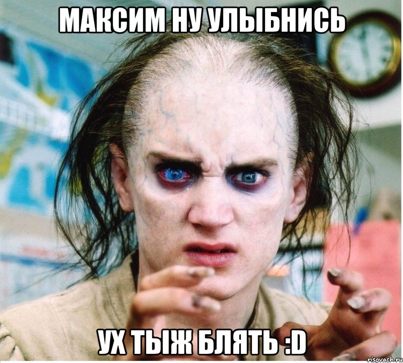 Максим ну улыбнись УХ ТЫЖ БЛЯТЬ :D, Мем фродум