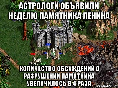 Астрологи объявили неделю Памятника Ленина Количество обсуждений о разрушении памятника увеличилось в 4 раза, Мем Герои 3