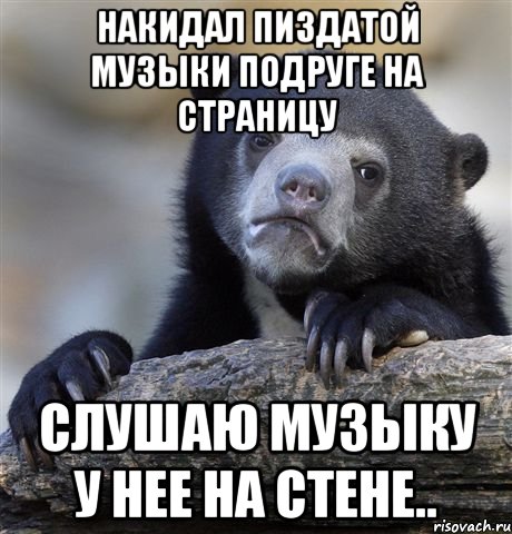 Накидал пиздатой музыки подруге на страницу слушаю музыку у нее на стене..