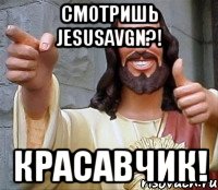 Смотришь JesusAVGN?! Красавчик!, Мем Иисус