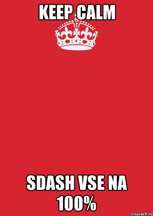 KEEP CALM SDASH VSE NA 100%, Комикс Keep Calm 3