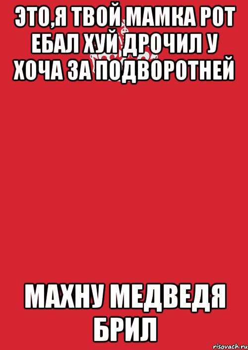 это,я твой мамка рот ебал хуй дрочил у хоча за подворотней махну медведя брил, Комикс Keep Calm 3