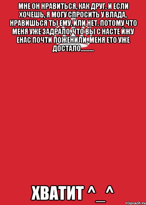 мне он нравиться, как друг. и если хочешь, я могу спросить у влада, нравишься ты ему, или нет. потому что меня уже задрало, что вы с насте йжу енас почти поженили. меня ето уже достало......... хватит ^_^, Комикс Keep Calm 3