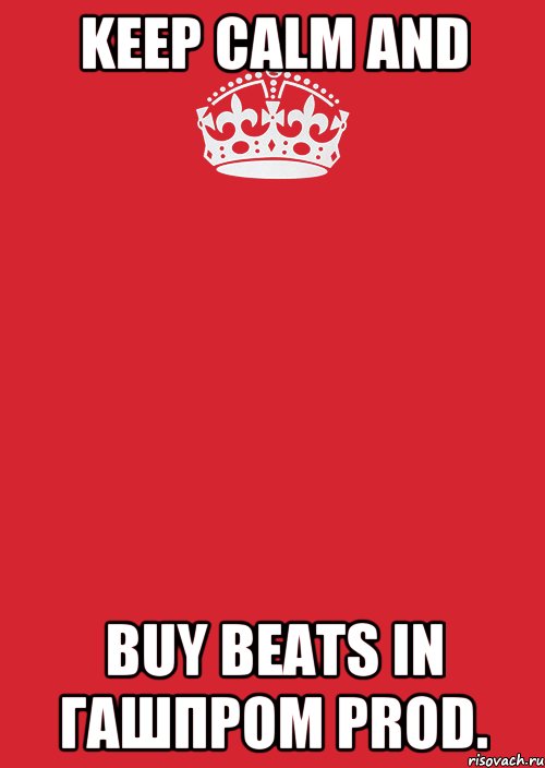 Keep Calm and buy beats in ГашПром prod., Комикс Keep Calm 3