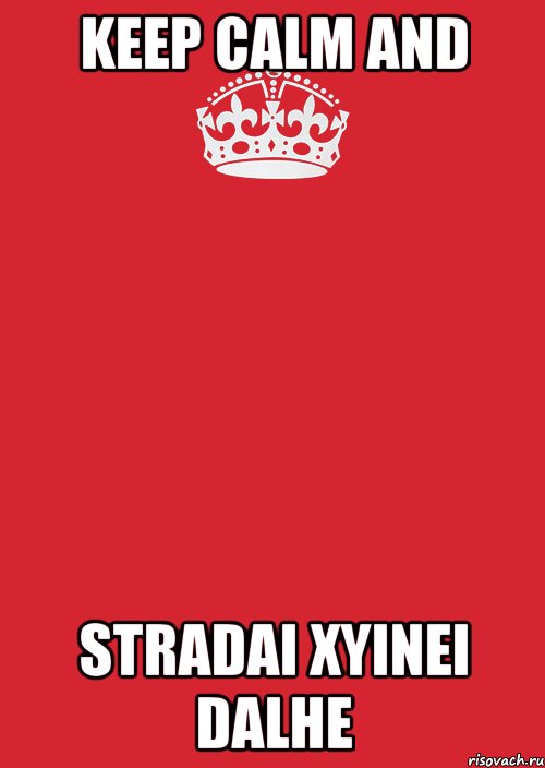 keep calm and stradai xyinei dalhe