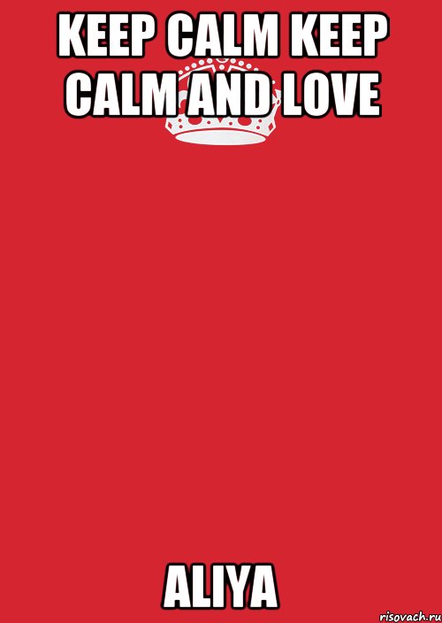 KEEP CALM keep calm and love ALIYA, Комикс Keep Calm 3