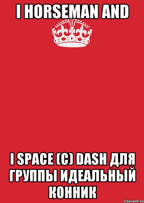 I horseman and I space (с) Dash для группы Идеальный Конник, Комикс Keep Calm 3