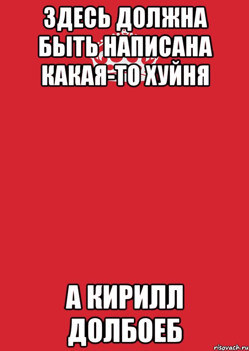 здесь должна быть написана какая-то хуйня а кирилл долбоеб, Комикс Keep Calm 3