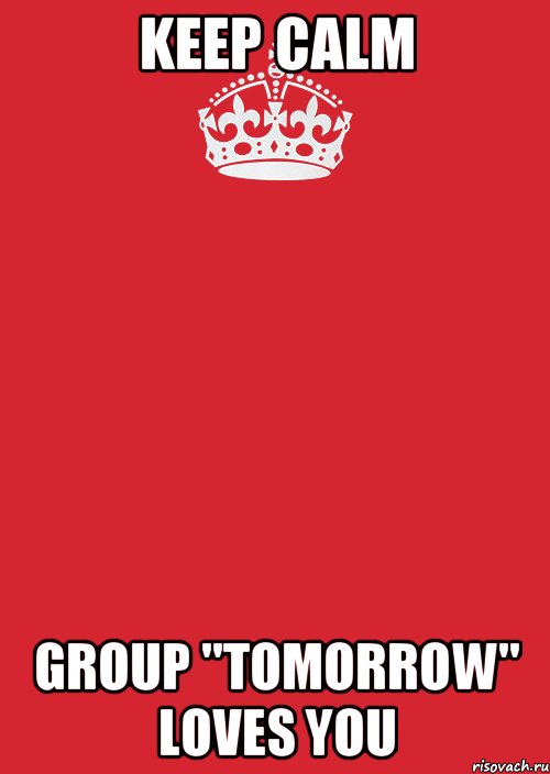 Keep calm group "tomorrow" loves you, Комикс Keep Calm 3