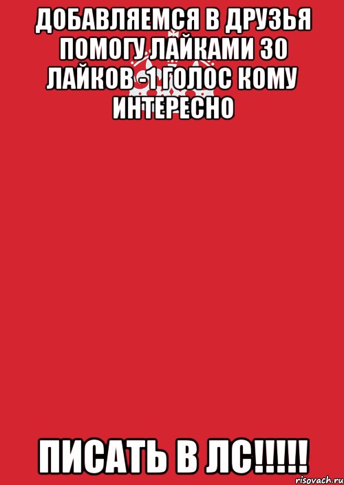 Добавляемся в друзья помогу лайками 30 лайков -1 голос кому интересно писать в лс!!!!!, Комикс Keep Calm 3