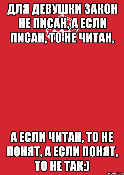 Для девушки закон не писан, а если писан, то не читан, а если читан, то не понят, а если понят, то не так:), Комикс Keep Calm 3