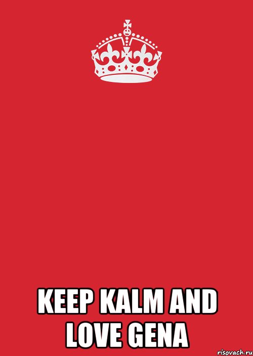  keep kalm and love Gena, Комикс Keep Calm 3