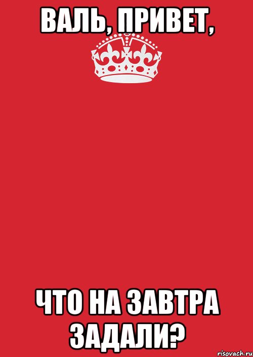 Валь, привет, Что на завтра задали?, Комикс Keep Calm 3