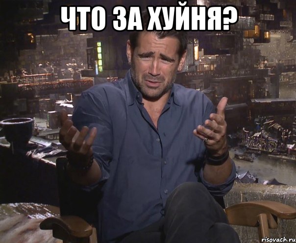 что за хуйня? 