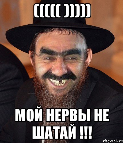 ((((( ))))) Мой нервы не шатай !!!