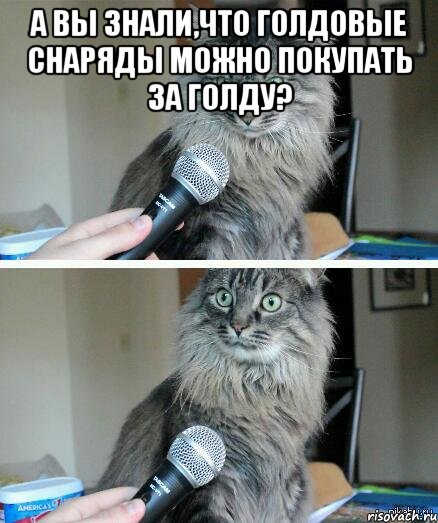 А вы знали,что голдовые снаряды можно покупать за голду? , Комикс  кот с микрофоном