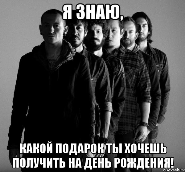 Я знаю, какой подарок ты хочешь получить на день рождения!, Мем Linkin Park