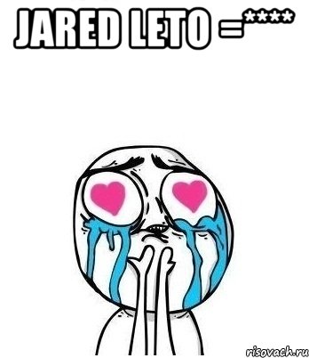 JARED LETO =**** , Мем Влюбленный