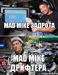 mad mike задрота mad mike дрифтера, Комикс mad mike