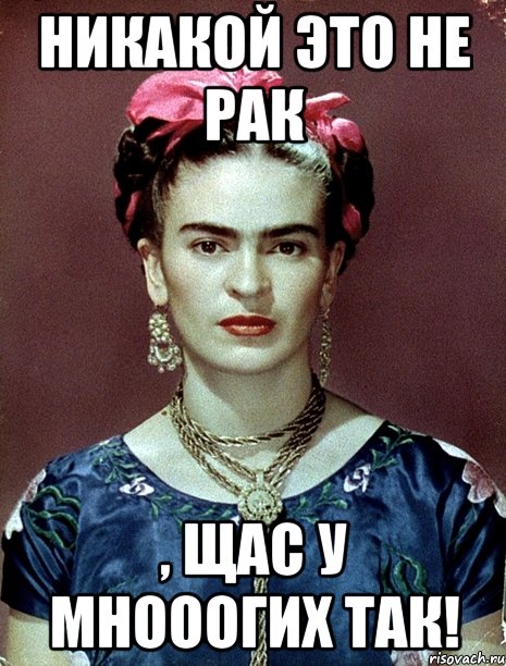 Никакой это не рак , щас у мнооогих ТАК!