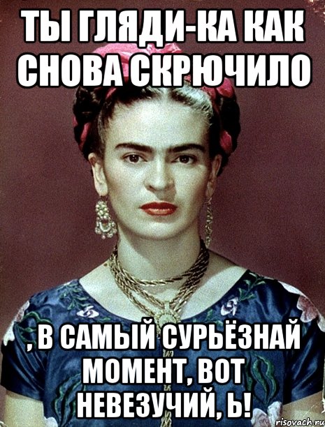 Ты гляди-ка как снова скрючило , в самый сурьёзнай момент, вот невезучий, Ь!