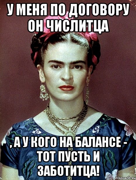 У меня по договору он числитца , а у кого на балансе - тот пусть и заботитца!