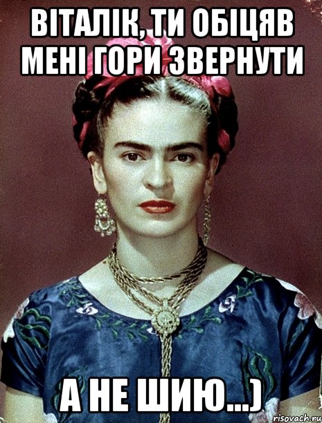Віталік, ти обіцяв мені гори звернути а не шию...)