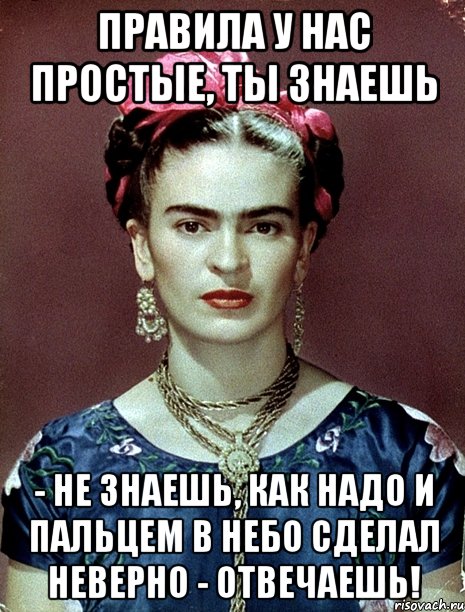 Правила у нас простые, ты знаешь - не знаешь, как надо и пальцем в небо сделал неверно - отвечаешь!