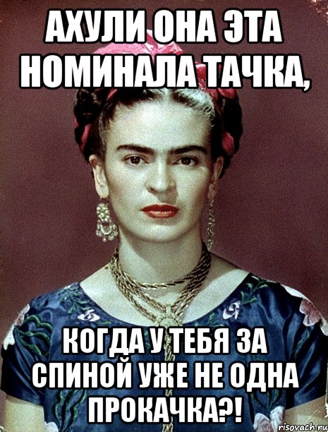 АХУЛИ она эта номинала тачка, когда у тебя за спиной уже не одна прокачка?!