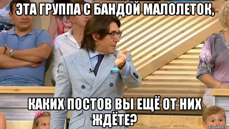 эта группа с бандой малолеток, каких постов вы ещё от них ждёте?, Мем  МАЛАХОВ