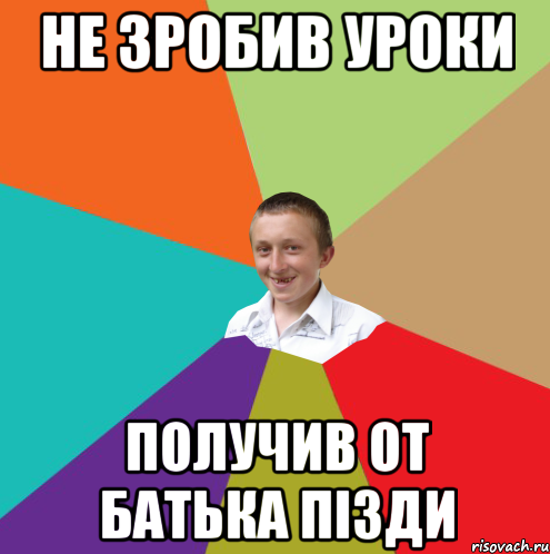 не зробив уроки получив от батька пізди, Мем  малый паца