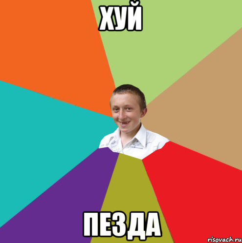 хуй пезда, Мем  малый паца