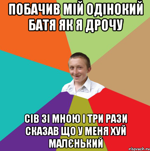 Побачив мій одінокий батя як я дрочу сів зі мною і три рази сказав що у меня хуй малєнький