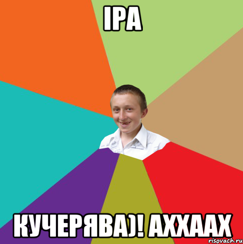 Іра кучерява)! аххаах