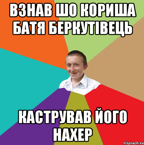 Взнав шо кориша батя беркутівець кастрував його нахер, Мем  малый паца