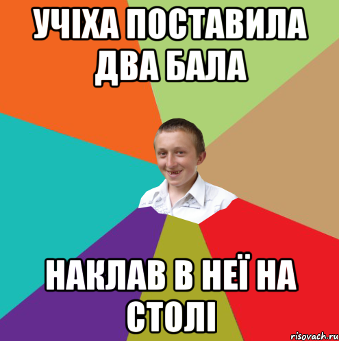 Учіха поставила два бала наклав в неї на столі, Мем  малый паца