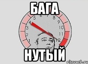 Бага нутый, Мем MAXIMUM Петросян