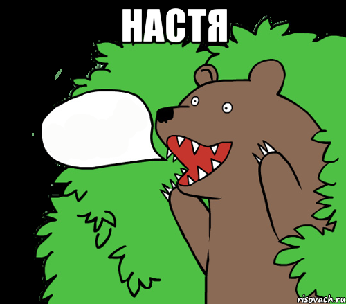 Настя 