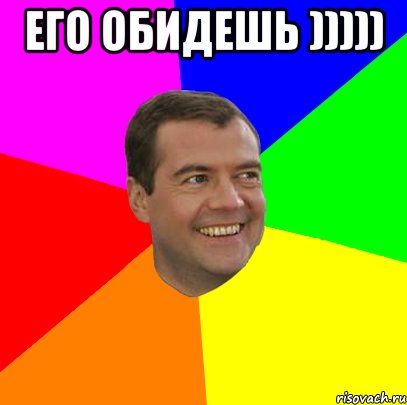 его обидешь ))))) , Мем  Медведев advice