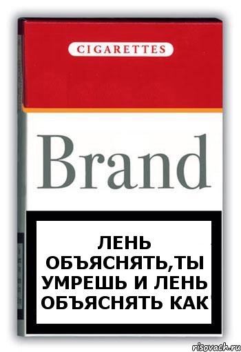 Лень объяснять,ты умрешь и лень объяснять как, Комикс Минздрав